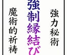本物の強制縁結びであなたの複雑恋愛成就させます 誰にも言えない悩みを打ち明けてください。魔術的な祈祷です。 イメージ1