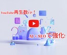 SNSのメタデータ最適化をプロが代行します SEO強化タイトル・説明文・15タグ作成！ イメージ1