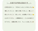 やさしいあなたの優しいお話し相手になります 話し相手/雑談/悩み/相談/仕事/恋愛・優しくお話ききます♪ イメージ3