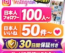 インスタ 日本人フォロワーといいねを増やします 最安値クラス！フォロワー+100、いいね+50をセットで販売 イメージ6