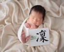 出産祝いにも人気！【命名書】書道家が手書きします 書道家が手書き｜シンプル＆上品な書体｜ニューボーンフォト イメージ1