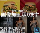 あらゆる画像の加工・編集を承ります Photoshop使用。レタッチや合成等、ご相談ください！ イメージ1