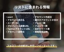 特定ツイッターアカウントのフォロワーを一覧化します 最短当日納品｜Twitterのフォロワー管理や整理におすすめ イメージ3