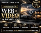 LP・ホームページ用の高品質なPR動画を制作します 素材なしOK｜生成AIを活用したサイトの第一印象を高める映像 イメージ1