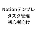 初心者向けNotionタスク管理テンプレ提供します シンプルで使いやすいNotion管理テンプレです イメージ1