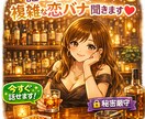 誰にも言えない☔複雑な恋の話、聞きます 今すぐ電話⭕️理解されない恋愛のモヤモヤ吐き出しませんか？ イメージ1