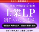 士業向け。問い合わせが入る信頼型LPを制作します 無料相談・顧問契約につなげる士業特化の信頼型LPを制作 イメージ1
