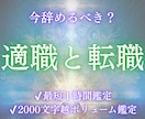 辞めどき・次の職場の特徴を霊視で視ます 退職時期と最適な行動、次の流れを具体的に視ます イメージ1