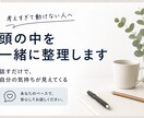 仕事・人間関係のモヤモヤを整理します 仕事・人間関係の悩み、一緒に整理していきます！ イメージ1