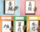 京都の書道家が唯一無二の命名書を揮毫致します (A4サイズ 額縁付き) 水彩デザイン ギフト お七夜 イメージ6