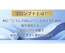 即使用可能なブレないプロンプトを作成します Google公式AI講座修了者設計のプロンプト イメージ2