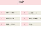 小学生になるまでに身に付けるべきこと教えます ★今から家庭でできる”入学準備”を資料にまとめました♪ イメージ3