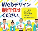 バナー･サムネイル･ロゴ、デザイン制作代行します Webデザイン、グラフィック、印刷物、スライド資料等もOK イメージ1