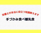 離乳食のお悩み解決サポートいたします 手づかみ離乳食でお悩み解決！！ イメージ1