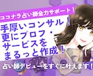 濃密2週間！ココナラ占い師コンサル＆サポートします プロフ＆サービスをまるっと作成し、サクッとデビュー&売上へ イメージ1