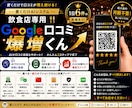 月額0円！飲食店Google口コミAI作ります 現役店主開発！QR置くだけで感想文を自動生成 イメージ1