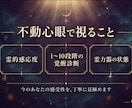 不動心眼|あなたに眠る霊能力を霊視し覚醒へ導きます 霊感・霊力・スピリチュアル能力の覚醒度と霊的体質を本格鑑定 イメージ8
