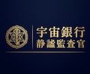努力の割に、残高が合わない。その理由を監査します 宇宙銀行・非公開部門より。あなたの『才能残高』を照会します。 イメージ3