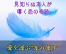 見知らぬ友人からの手紙が、恋の運命を動かします あなたを見守る“光の存在”が教えるー本当に結ばれる縁のゆくえ イメージ3