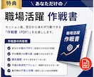 職場で成果を出す「キャリア自走作戦書」作成します 明日から動ける行動計画を一緒に設計！特典PDF付 イメージ4