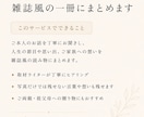 取材して【人生史・自分史】を雑誌風の一冊にします ご両親や祖父母へ、人生を残す特別なギフトとしても イメージ3