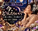 今どうしたらいい？恋愛や人生に迷う時の一手占います あの人の気持ち・ここからの流れ・最善策✨易占・霊視タロット イメージ1