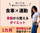理学療法士が骨盤から整えるダイエット伴走をします 【先着5名様限定】理学療法士の骨盤ダイエット伴走サポート イメージ1