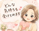 どんな気持ちも優しく受け止めます 誰にも言えない気持ち　安心して話してください。受け止めます。 イメージ1
