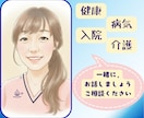 健康、病気、介護。医療関連のお悩み、お聴きします ＠元看護師があなたの不安に寄り添います イメージ1
