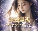 初回限定！霊視鑑定チャット形式で、お悩みを伺います ご予約必要です30分間で今悩んでいる悩みを視させて頂きます！ イメージ1