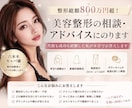 美容整形の相談・アドバイスにのります 整形総額800万円超！失敗も成功も経験した私が本音でお答え！ イメージ1