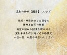 ﾒ【恋愛・復縁】三和の神事祈祷:神託を授けます 【一日六柱】音信不通・執着・泥沼。縁結びの神が魂を繋ぎ直す イメージ2