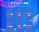 米国WEBコンサル直伝のデザイナーが制作します ホームページから“お問合せ”や“申込”を増やしたい方へ イメージ3