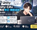 Unity・C#の不具合修正や機能追加を行います ゲーム・アプリの既存コード修正に対応 イメージ2