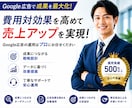 住宅メーカー特化｜Google広告の改善診断します 住宅メーカーのGoogle広告集客の実績に基づく改善診断です イメージ1