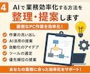 AIで業務効率化する方法を整理しますます 面倒なPC作業を整理し自動化候補を提案します イメージ1