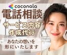 ココナラ初心者応援❤️サービス内容作成代行致します 文章苦手な方！現役電話相談員が心に響くサービスを提供します✨ イメージ1