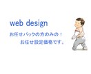 webデザインお任せパックの方サービスします webデザインお任せパックの方のみ対応 イメージ1