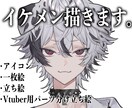 イケメンを描きます 活動者様におすすめ！幅広い用途のイラストを提供します。 イメージ1