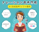合成音声によるナレーションを作成します プレゼン資料、講義・セミナー資料、対話、YouTube動画 イメージ1