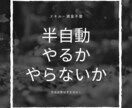 スキル・資金は不要！【半自動化の方法】伝授します ノウハウコレクター卒業！パクってOK！初心者必見！ イメージ1
