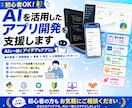 初心者OK！AIを活用したアプリ開発を支援します 用途に応じたAIの導入からアプリ開発までをトータルサポート イメージ1