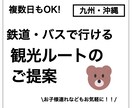 公共交通でも楽しめる九州・沖縄旅行をご提案します ご家族、お知り合いへのプレゼント用にも！ イメージ1