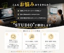 個人事業主の方向け！STUDIOでLP作成します 確定まで修正無制限/サポート30日間/SEO/レスポンシブ イメージ1