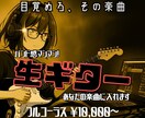 バンド感マシマシの“生ギター”、楽曲に入れます 【目覚めろ、その楽曲】打ち込みギターから一皮剥けたい君へ！ イメージ1