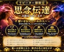 リピーター様限定！思念伝達の鑑定を致します 想いを伝えたいあの人へ！あなたの想い伝えます　新規様購入不可 イメージ1