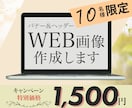 一目で伝わるバナー・ヘッダー画像を作成いたします お客様にぴったりのSNSやHPで使用する画像をお作りします。 イメージ1
