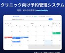 クリニック向け予約管理システムを作ります 医療SE10年が現場目線で開発・デモあり イメージ1