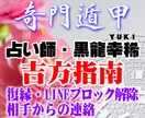 運気が飛躍的に上がる吉方をお教えします 恋愛運を上げたい、行動によって運気や状況を変えたい方にお勧め イメージ1