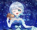 活動の楽しみが増える！キラキラなイラストを描きます ファンの方にも喜んでもらえる上質なイラストをお描きします！ イメージ9